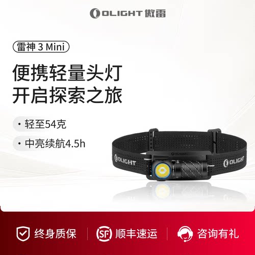 傲雷Perun雷神3Mini长续航头灯