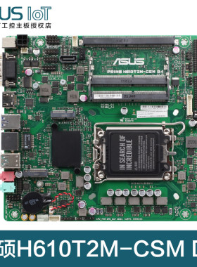 【B站-伟哥聊板-粉丝专享】华硕PRIME H610T2-CSM D5迷你主机主板