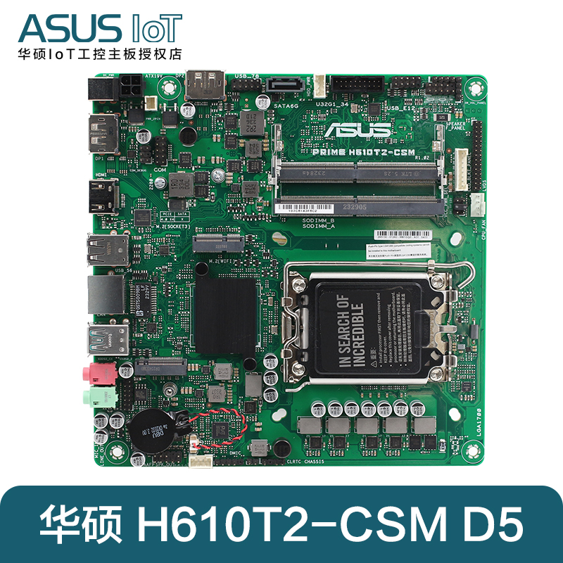 华硕H610T2D5高性能mini主机板