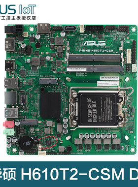 华硕H610T2D5高性能mini主机板