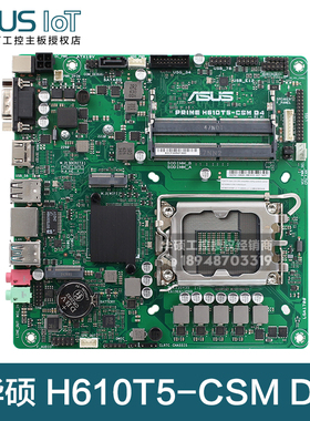 【B站-伟哥聊板-粉丝专享】华硕PRIME H610T5-CSM D4 miniITX主板