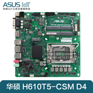 粉丝专享 华硕PRIME H610T5 伟哥聊板 CSM miniITX主板 B站