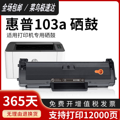 103a硒鼓MFP133pn打印机碳粉盒