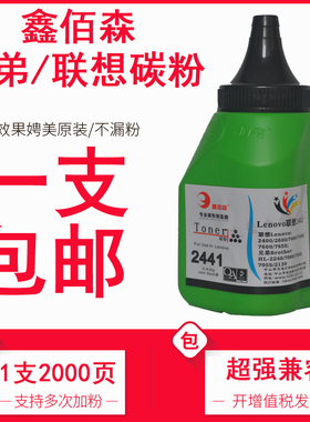 鑫佰森碳粉适用联想Lt2441墨粉LD2641 LJ2200 2400 M7400 7450F