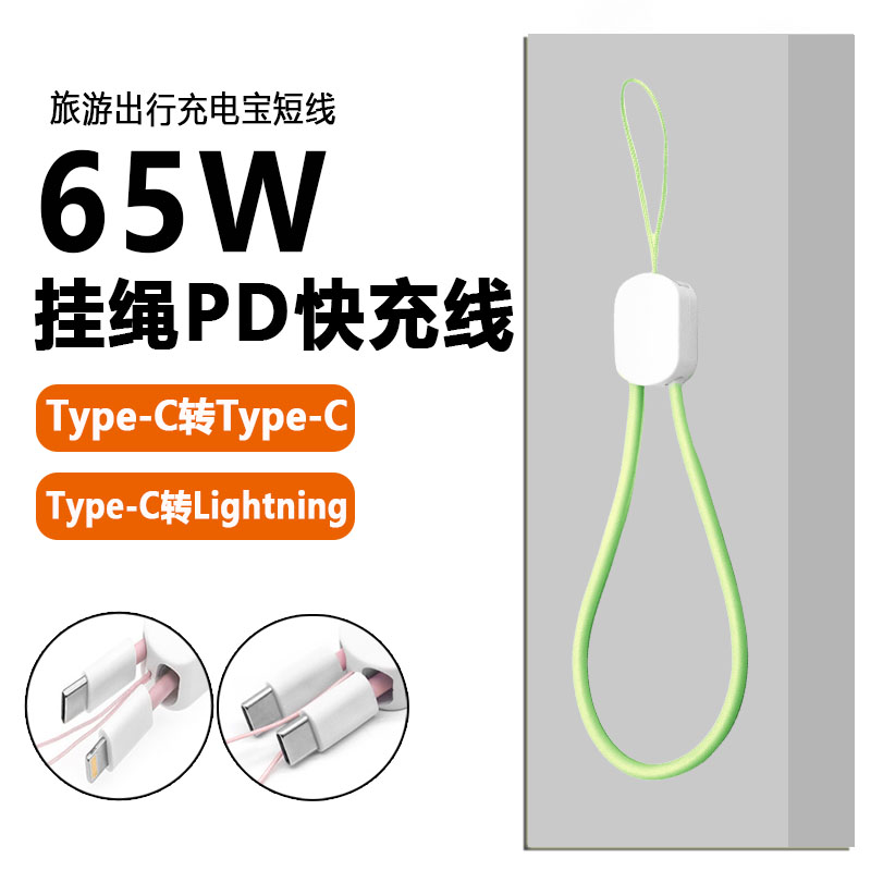 挂绳短款充电宝数据线PD闪充双typec两头充电线65w超级快充适用于iPad苹果16手机iPhone15华为小米笔记本电脑