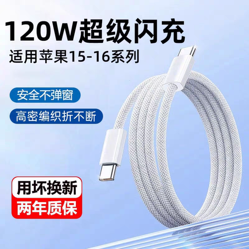 双头type-c数据线120W超级快充编织线适用苹果16pro/15华为mate60手机充电线p70pura平板ctoc车载充电器线6a