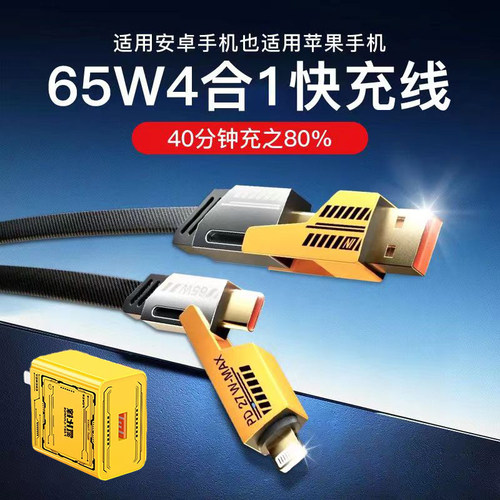 机甲65W超级快充数据线适用苹果iPhone华为荣耀oppo小米vivo手机iPad平板闪充车载二拖二PD27W双Type-C