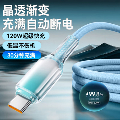 typec数据线防折断tpyec充电线120W超级快充usb专用适用华为小米OPPOvivo苹果15/16安卓通用6A