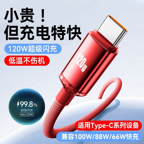 Type-C数据线120W超级快充6A适用华为p30p40p50mate荣耀90nova7pro小米12安卓手机长2米闪充电线器tpc