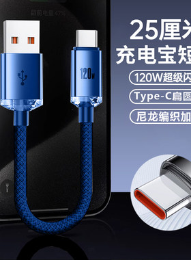 25厘米便携充电宝短线typec6A超级闪快充手机车载平板蓝牙耳机音响适用华为nova荣耀300mate小米note红米vivo