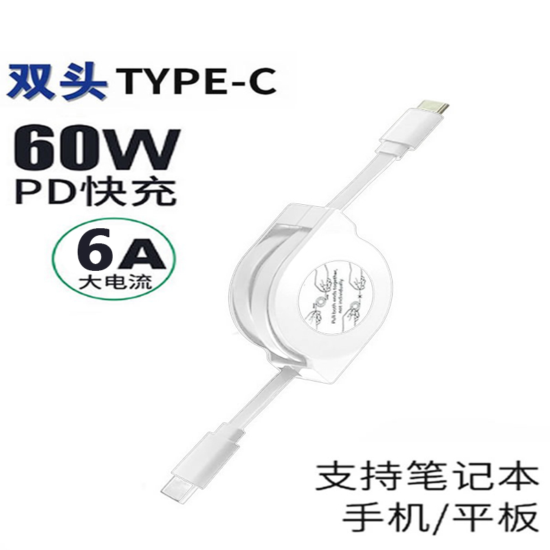 双头typec数据线PD伸缩适用苹果15Pro华为平板iPad手机车载ctoc线