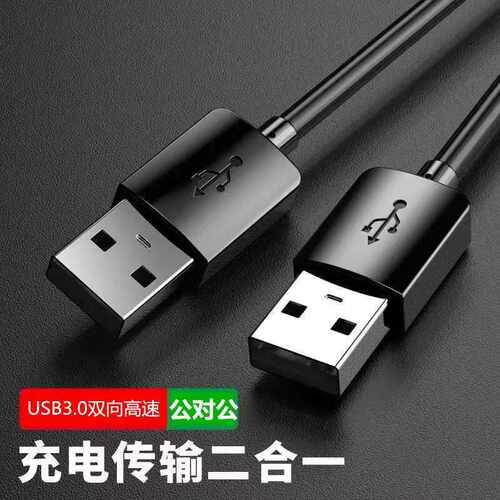 双头usb数据线公对公散热器笔记本电脑散热风扇硬盘连接线充电线