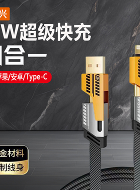 机甲风氮化镓充电器套装闪充65W四合一数据线适用苹果华为荣耀小米14/13/12Ultra手机多功能通用平板充电线