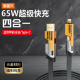12Ultra手机多功能通用平板充电线 机甲风氮化镓充电器套装 闪充65W四合一数据线适用苹果华为荣耀小米14