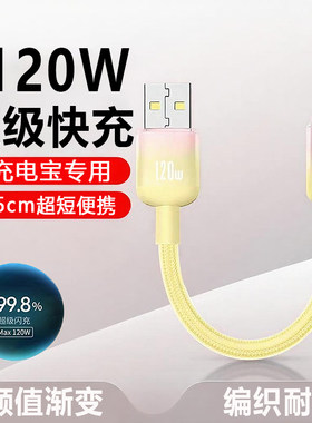 120W超级闪充便携充电宝type-c数据线适用华为荣耀X30X40X50vivo小米OPPO渐变编织手机充电线6A快充短线