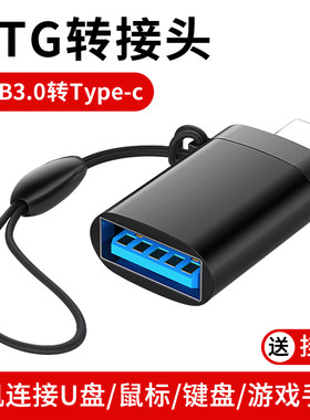 typec安卓otg转接头适用p20