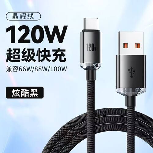 120W超级快充typec数据线6a适用华为OPPO小米vivo荣耀安卓mate60pro车载手机充电器线加长2米编织tpc
