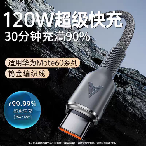 120WType-c快充数据线适用于华为荣耀OPPO安卓mate70/60手机6A超级快充器线P50/40/30编织充电线66W加长