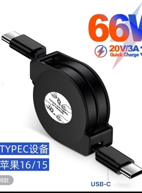 66W双头type-c快充线车载6A伸缩数据线pd线适用苹果iPhone15Pro华为mate70/60/50荣耀X10x20拉伸收纳充电线