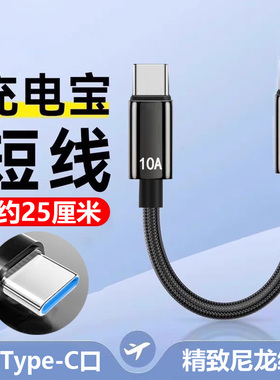 双头typec口PD编织快充电宝短线10A适用苹果15pro16max华为nova荣耀mate小米vivo红米note一加手机车载平板