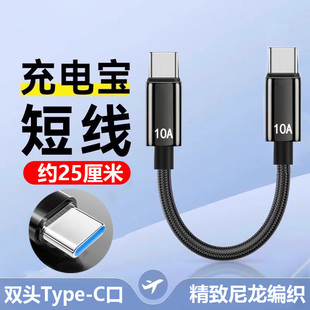 双头typec口PD编织快充电宝短线10A适用苹果15pro16max华为nova荣耀mate小米vivo红米note一加手机车载平板