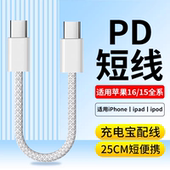 双type usbc短线pd120W快充ctoc接口 c编织数据线适用苹果iPhone15Promax华为荣耀小米手机充电器线短款