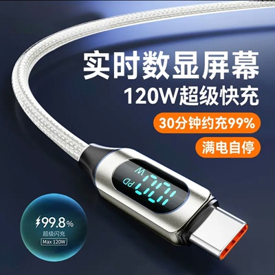 自动断电智能数显120W快充电线Type-C手机数据线适用苹果15/16小米华为荣耀100mate50p40nova12车载通用2米长