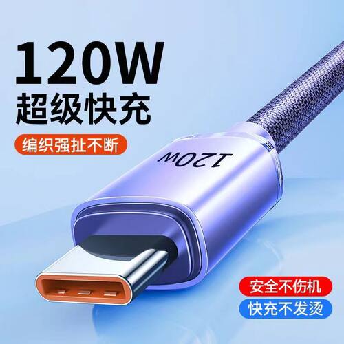 Type-C闪充电线120W超级快充加长2米tpyec适用华为荣耀200mate70p60nova12Pro通用车载平板手机编织数据线