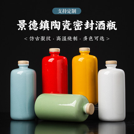 景德镇陶瓷创意酒瓶空瓶家用1斤密封裂纹釉迷你小酒壶送礼可定制