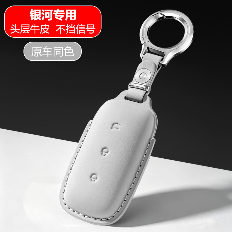 真皮吉利银河专用钥匙套