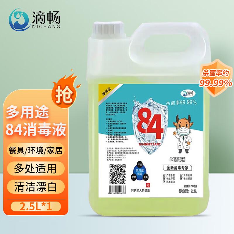 84消毒液家用商用漂白洁厕除菌