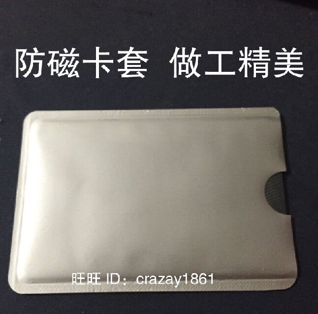 铝箔锡纸防磁卡套 银行卡保护套 防NFC读取RFID扫描 屏蔽信号防盗