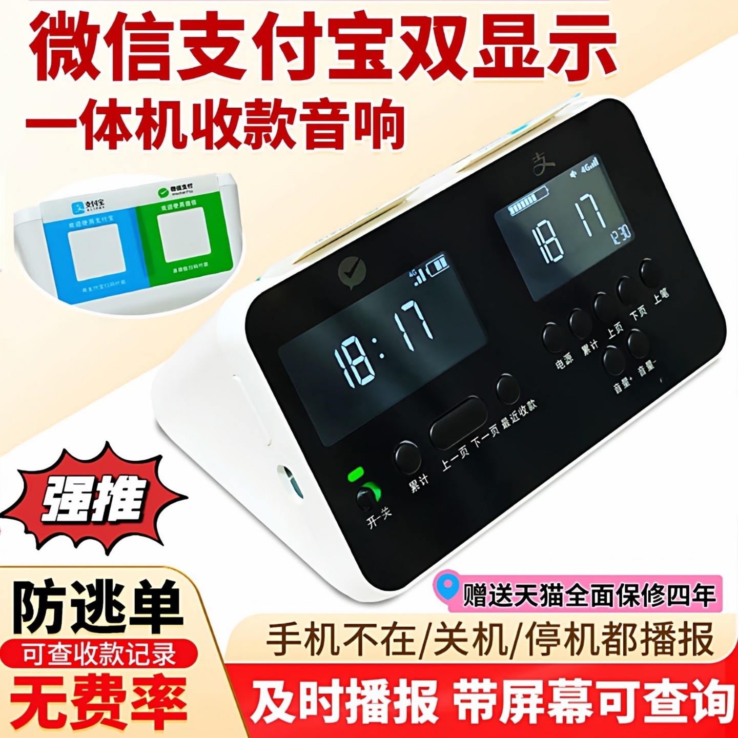 微信支付宝二合一双屏幕收款音箱二维码收款语音播报器无需蓝牙,办公设备/耗材/相关服务,收款提示器/播报器,淘宝优惠券,粉丝福利购,淘宝优惠卷
