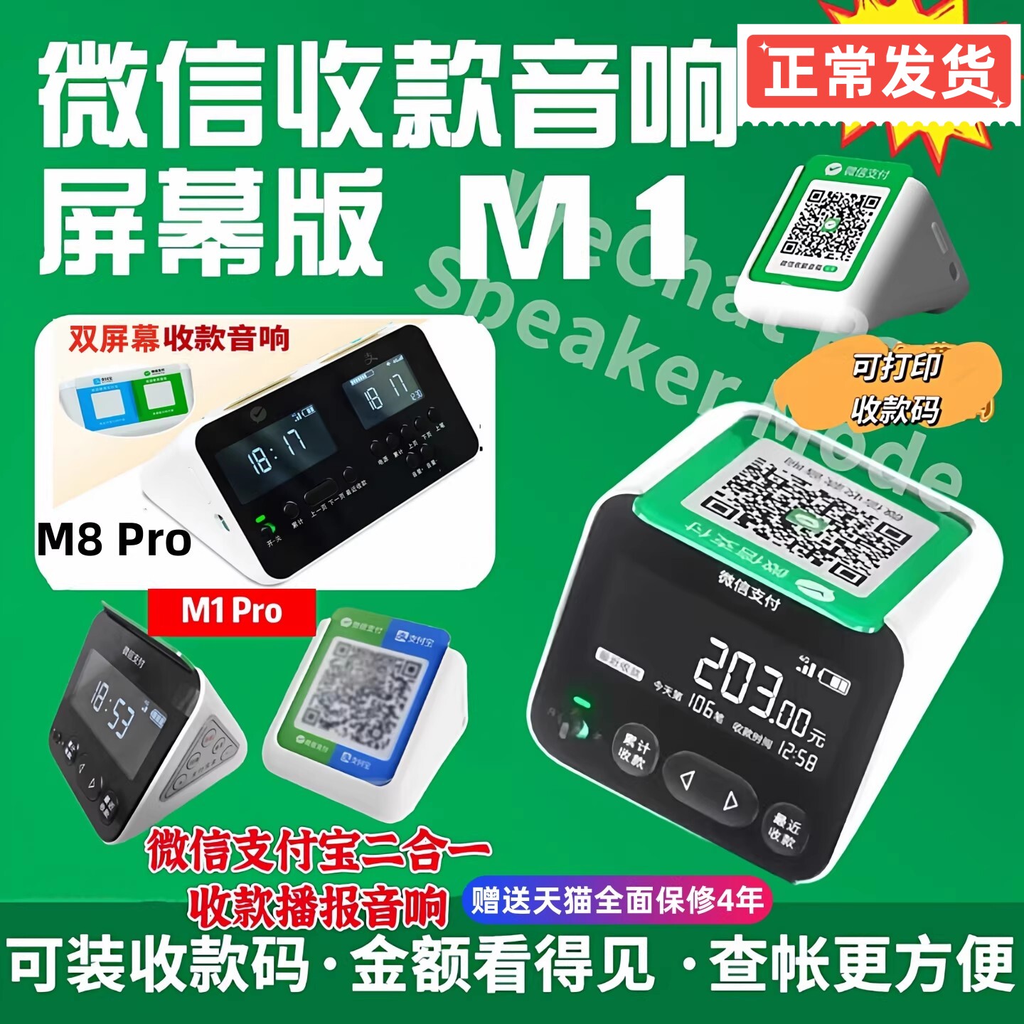 微信官方收款音箱M1二维码收钱语音播报器带屏幕可查账支持个人码