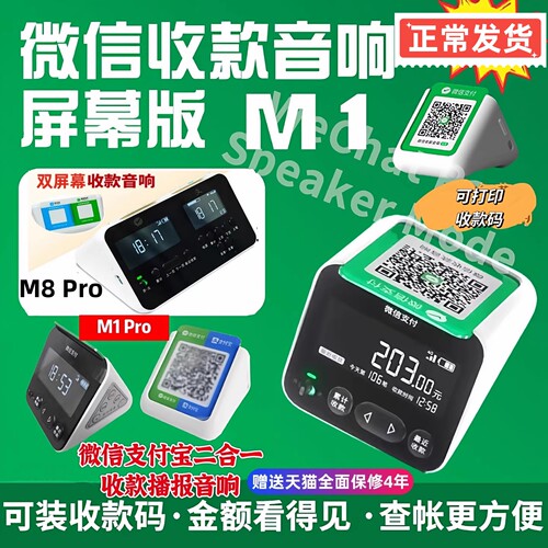 微信支付宝收款音响多款式可选