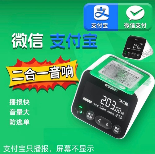 微信M1收款音箱带屏幕可查账