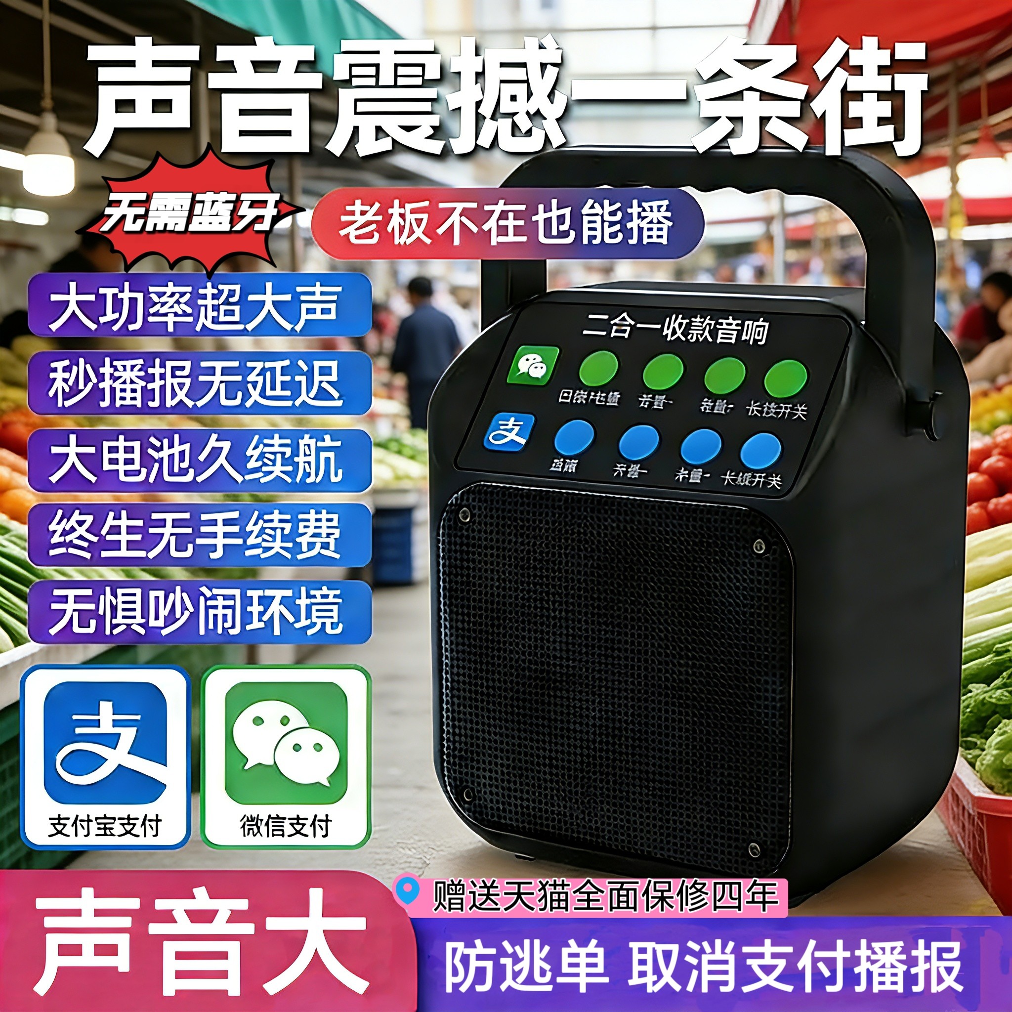 菜市场农贸市场大喇叭微信支付宝官方收款播报音箱大声音无需蓝牙