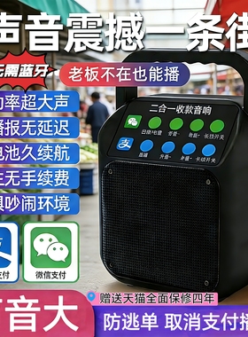 菜市场农贸市场大喇叭微信支付宝官方收款播报音箱大声音无需蓝牙