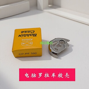 电脑罗拉车梭壳 梭心套 梭帽 梭芯套梭心壳591 592罗拉车配件梭壳
