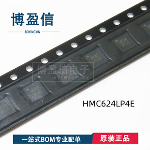 全新原装HMC624LP4E HMC624ALP4E 丝印H624 贴片QFN24 射频衰减器