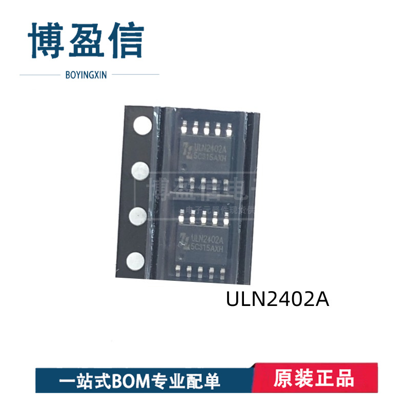 原装正品 ULN2402A 封装SOP10 兼容代替ULN2802 达林顿晶体管
