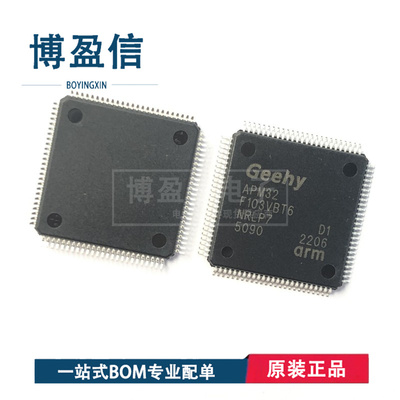 APM32F103CBT6 C8T6 RBT6 RCT6RET6 VBT6 VCT6 VET6 ZET6 兼容STM