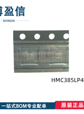 全新原装 HMC385LP4E 丝印 H385 贴片QFN24 电压控制震荡器芯片
