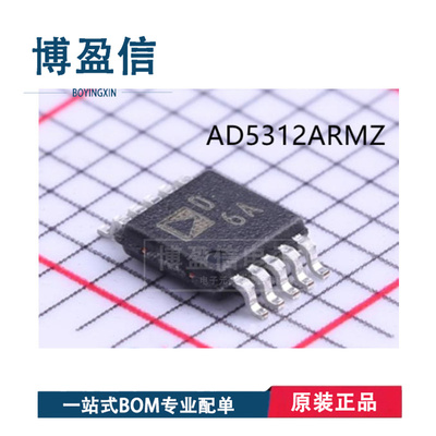 全新原装 AD5312ARMZ 封装 MSOP-10 丝印D6A 数据采集 数模转换器