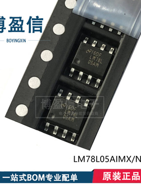 全新原装 LM78L05AIMX ACMX/NOPB 丝印LM78L05AM 封装SOP8 稳压器