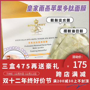 FIFI家 皇家雨燕苹果多肽面膜补水保湿温和水光舒缓嫩白修护提亮