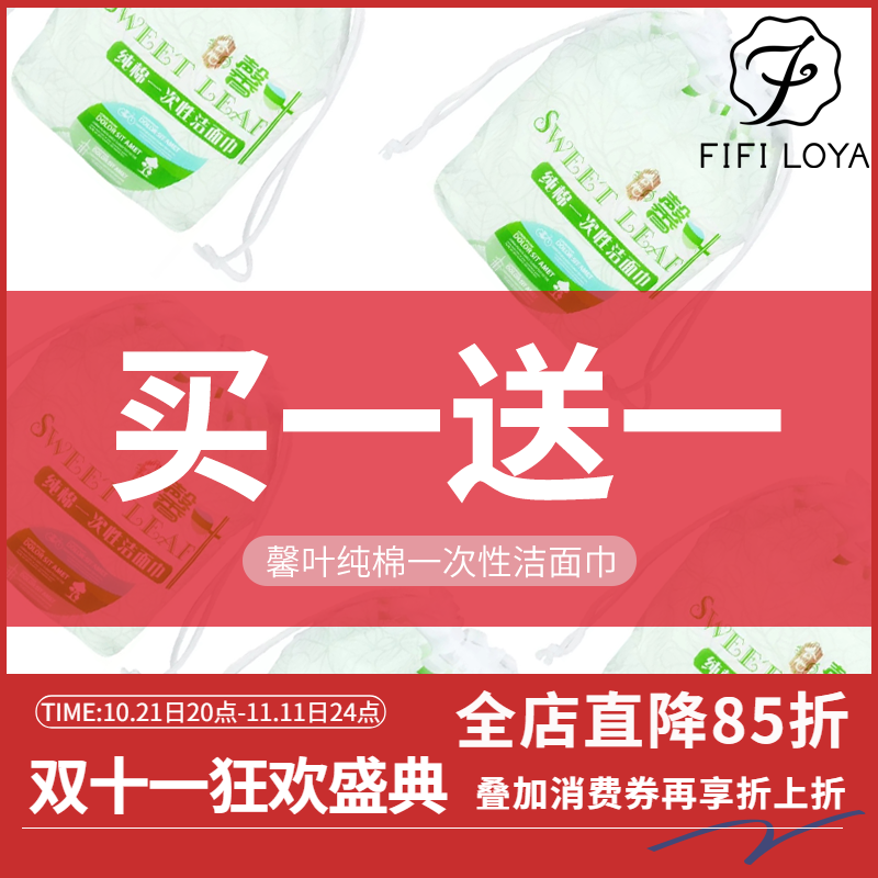 买送自用棉洁面巾手一次性洗脸巾