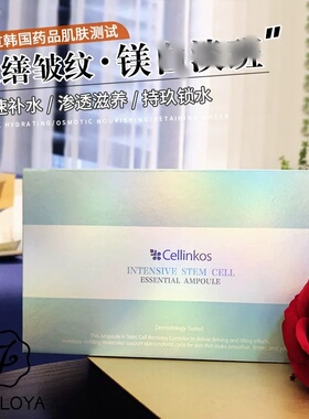 韩国cellinkos脐带血修护精华
