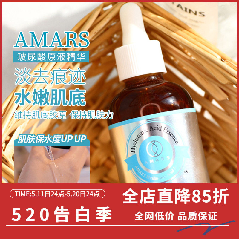 日本Amars玻尿酸原液精华补水保湿紧致嫩白肌底液60ml