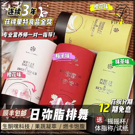 日本进口脂排舞脂排屋生酮饮食膳食纤维代餐营养酵素粉饱腹果蔬